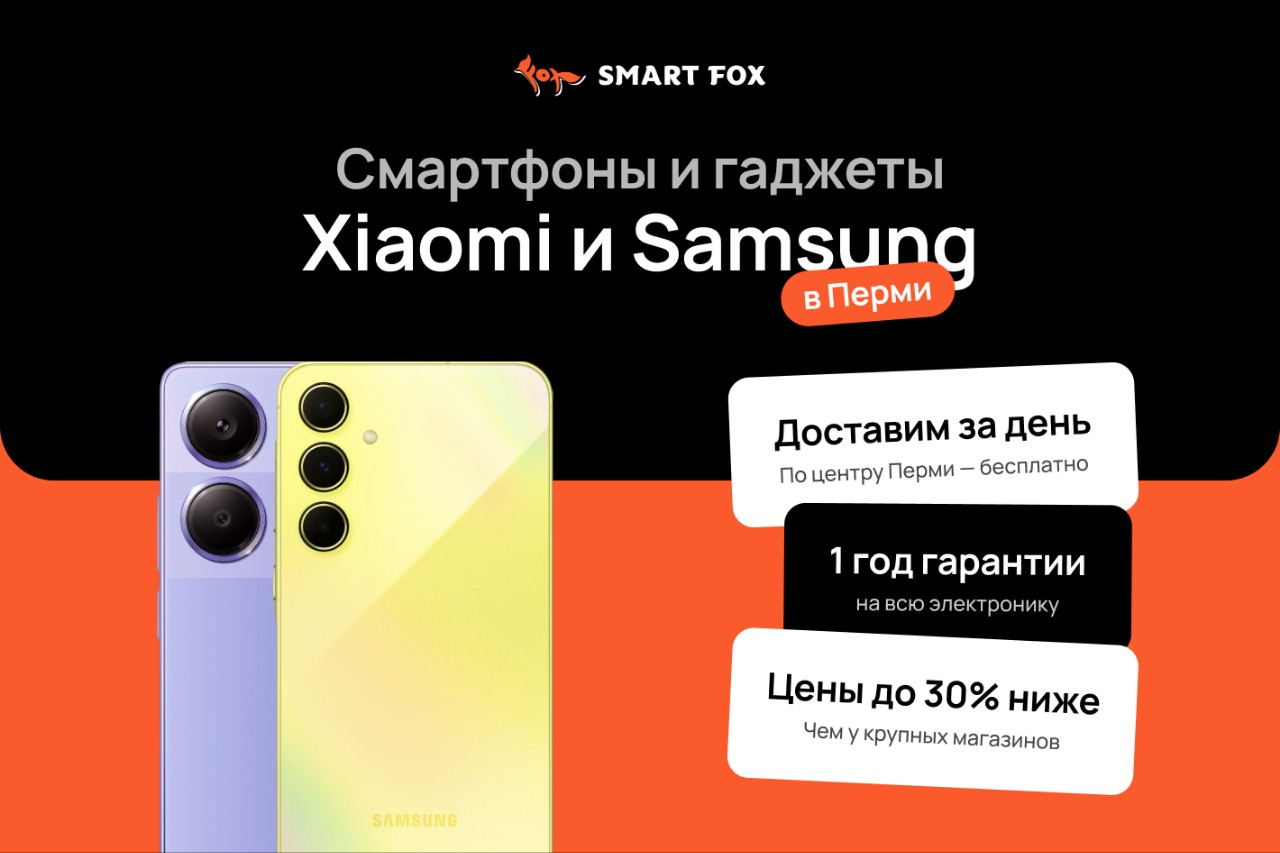 Smart Fox - Магазин Xiaomi, Realme, Samsung, Pixel... - официальная  страница во всех регионах, отзывы на Авито