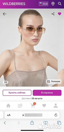 Солнцезащитные очки