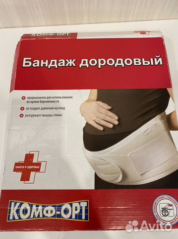 Бандаж для беременных