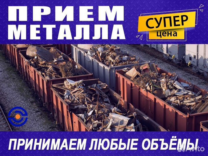 Вывоз металлолома / Прием / Сдать лом / Демонтаж