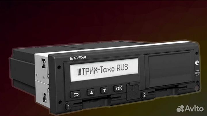 Тахограф Штрих М (Гарантия 1 год).С активацией