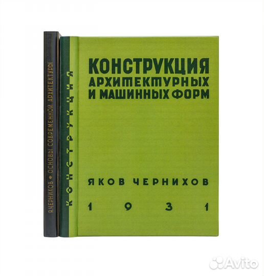 Конволют из двух изданий Чернихова на тему советск