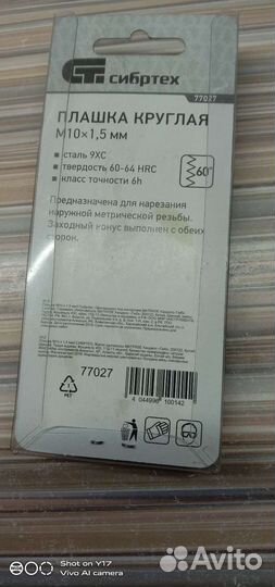 Плашка на 10 новая