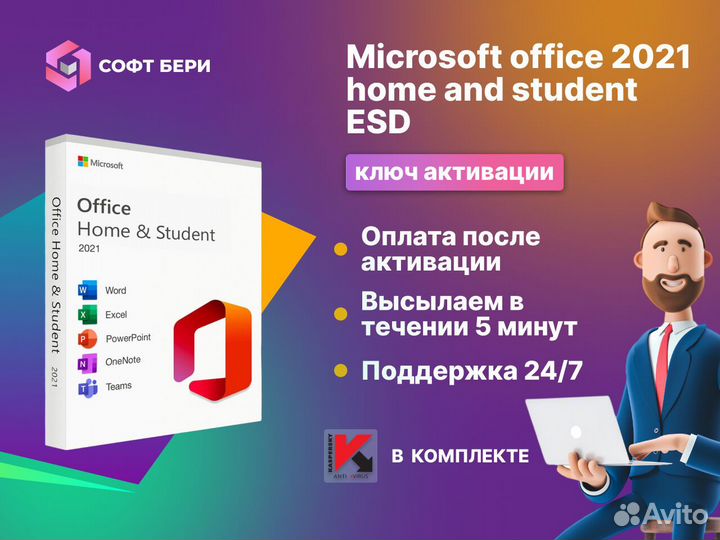 Microsoft office 2021 home and student ключ