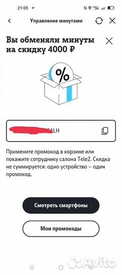 Купон теле2