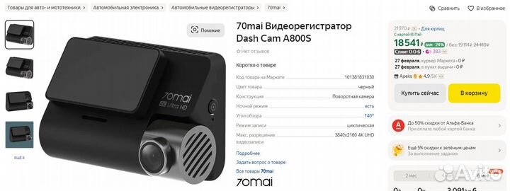 Видеорегистратор 70mai Dash Cam A800S