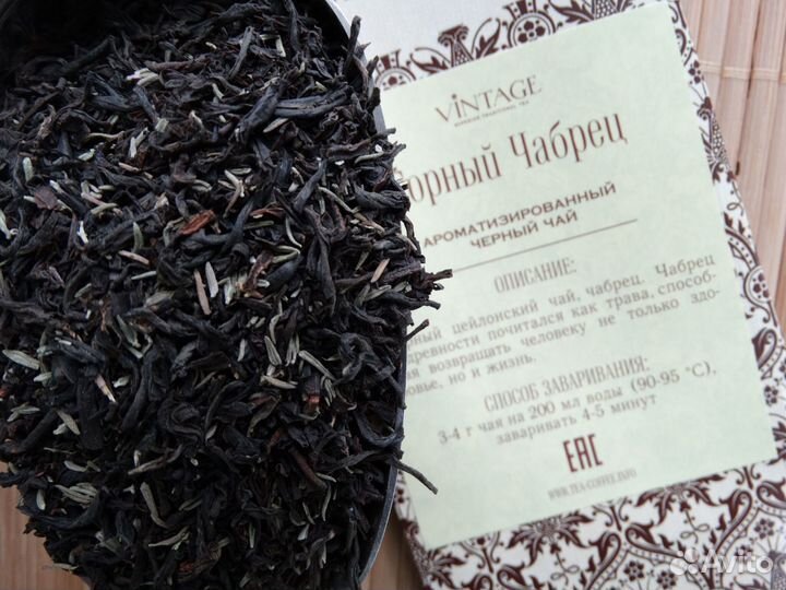 Чай черный Горный Чабрец