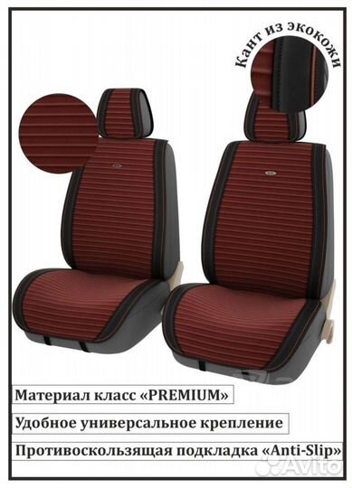 Чехлы-накидки на сиденья авто вельвет+экокожа