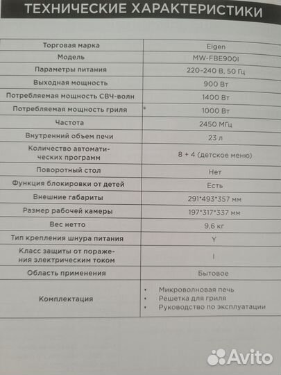 Микроволновка eigen