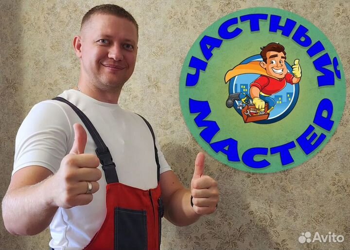 Мастер на час, Сантехник, Электрик, Сборка мебели