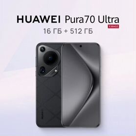 Huawei Pura 70 Ultra, 16/512 ГБ