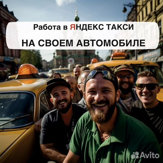 Работа на своем автомобиле