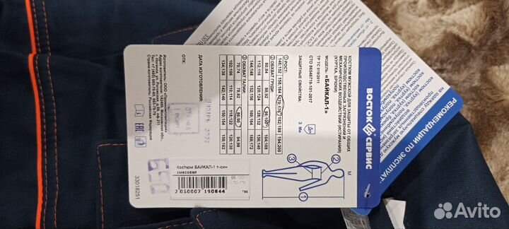 Костюм рабочий