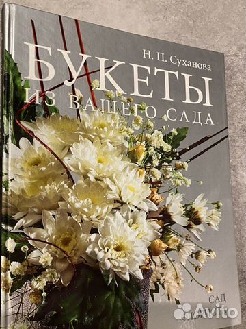 Книги Н.П.Сухановой для всех, кто любит цветы объявление продам