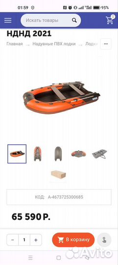 Лодка пвх нднд 360