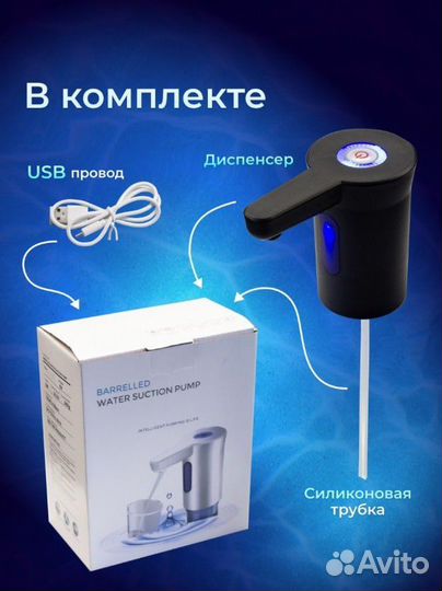 Помпа для воды электрическая насос на бутыль 19л