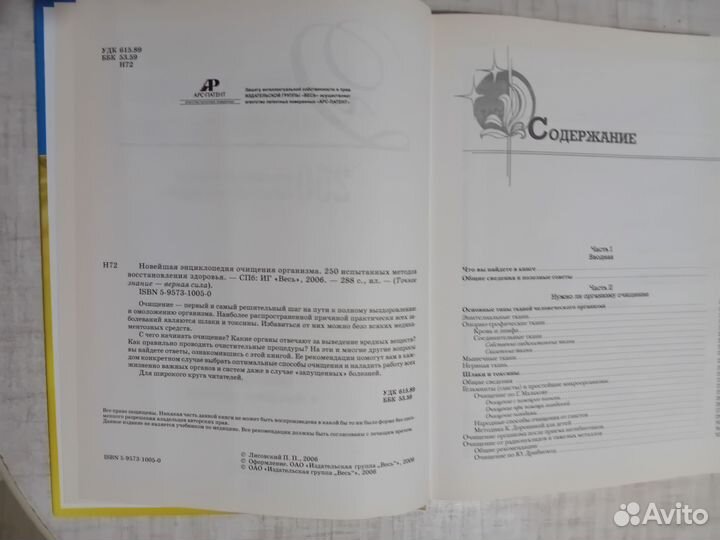 Новейшая энциклопедия очищения организма