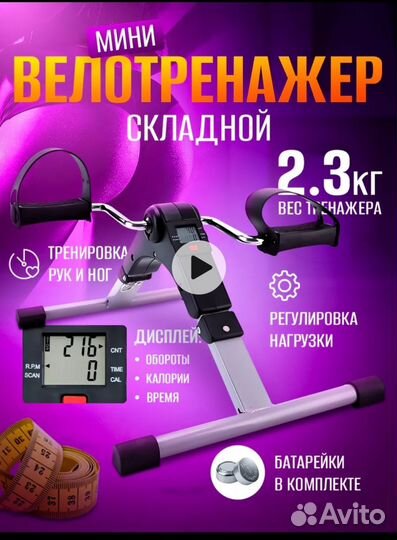 Велотренажер