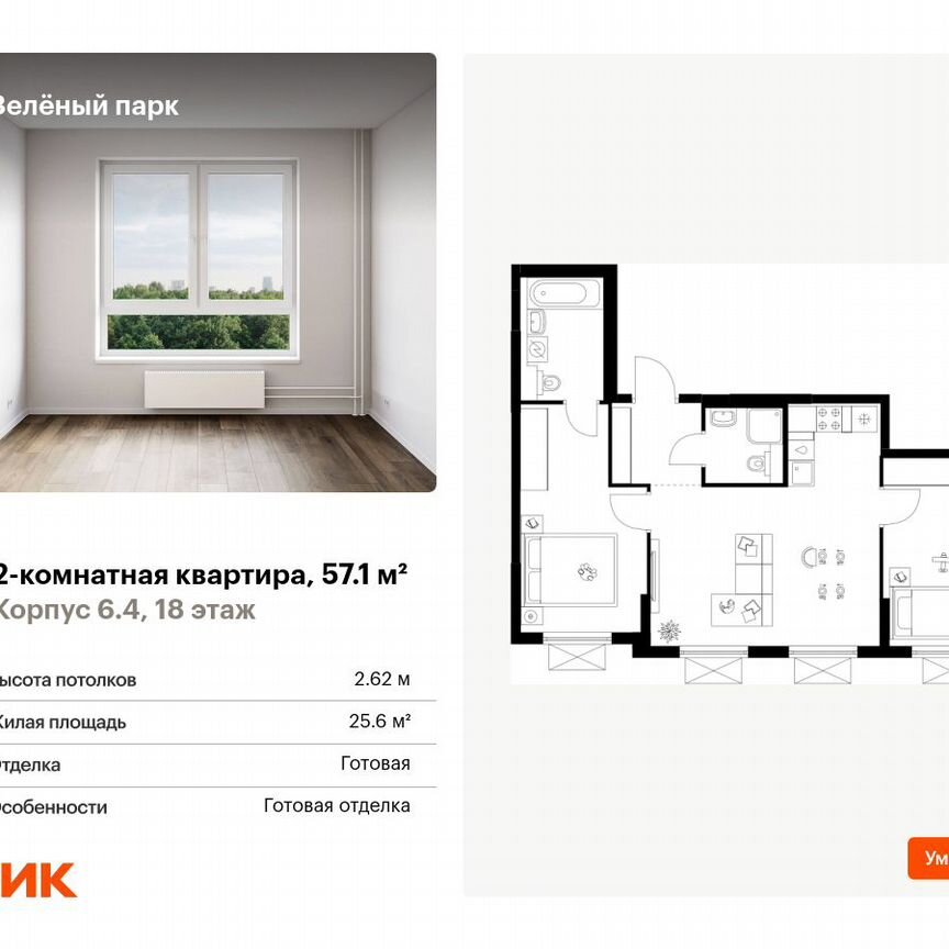 2-к. квартира, 57,1 м², 18/25 эт.