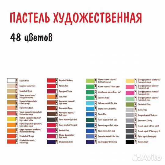 Художественная пастель 48 цветов vista-artista