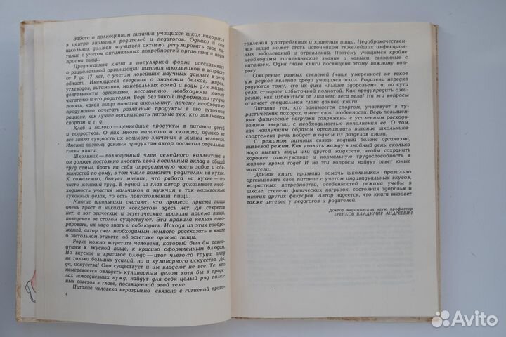 Беседы о питании школьника. В.А. Еренков
