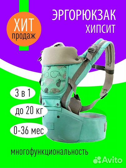 Эргорюкзак хипсит