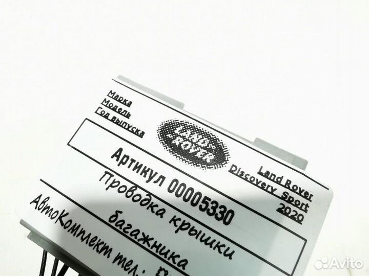 Проводка крышки багажника Land Rover рест