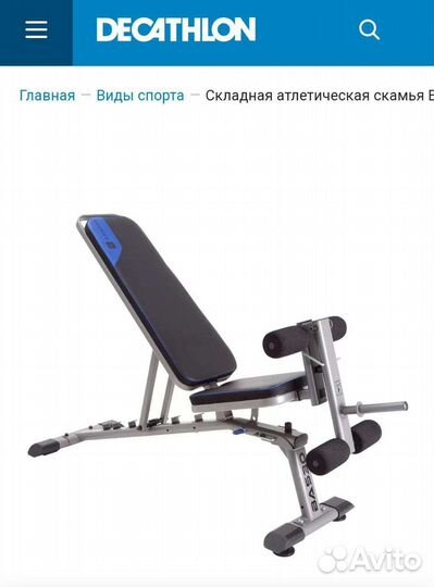 Атлетическая скамья Decathlon