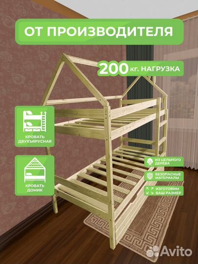 Двухъярусная кровать Домик