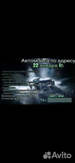 Автомойка