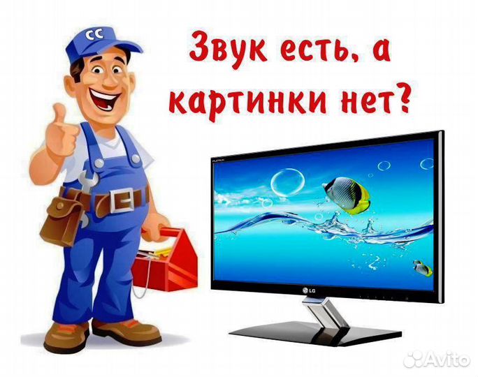 Ремонт и замена подсветки ЖК телевизоров в Пензе