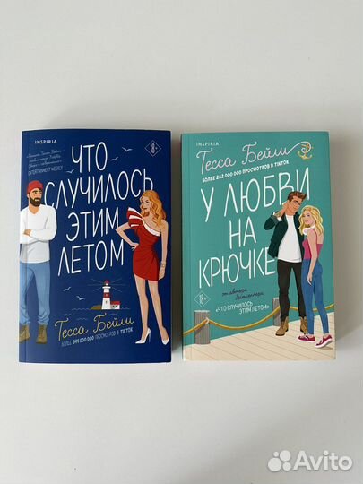 Романы Тессы Бейли