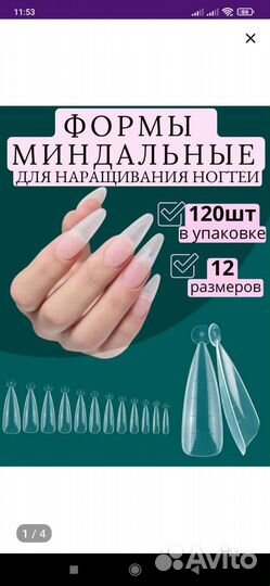 Формы для наращивания ногтей