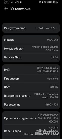 HUAWEI nova Y72, 8/128 ГБ