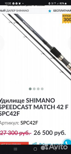 Оригинальное удилище Shimano speedcast match 420F