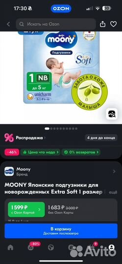 Moony Extra Soft 1 размер NB подгузники