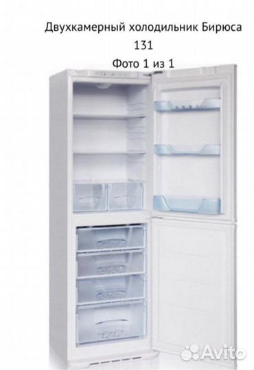 Холодильник двухкамерный бу Бирюса 131