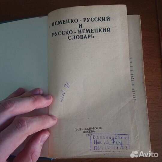 Продаю Немецко-Русский и Русско-Немецкий словарь