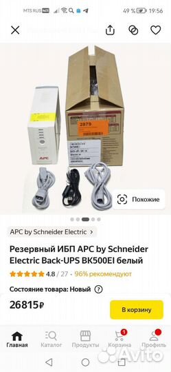 Источник бесперебойного питания apc