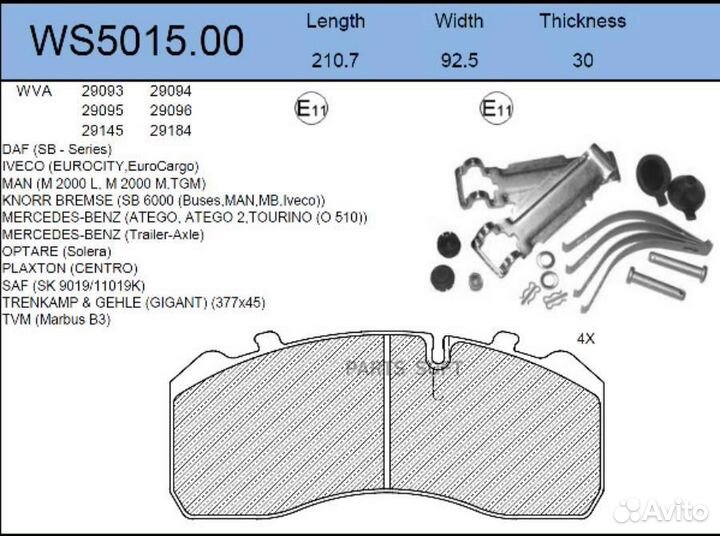 Jeenice WS501500 Колодки тормозные дисковые HCV