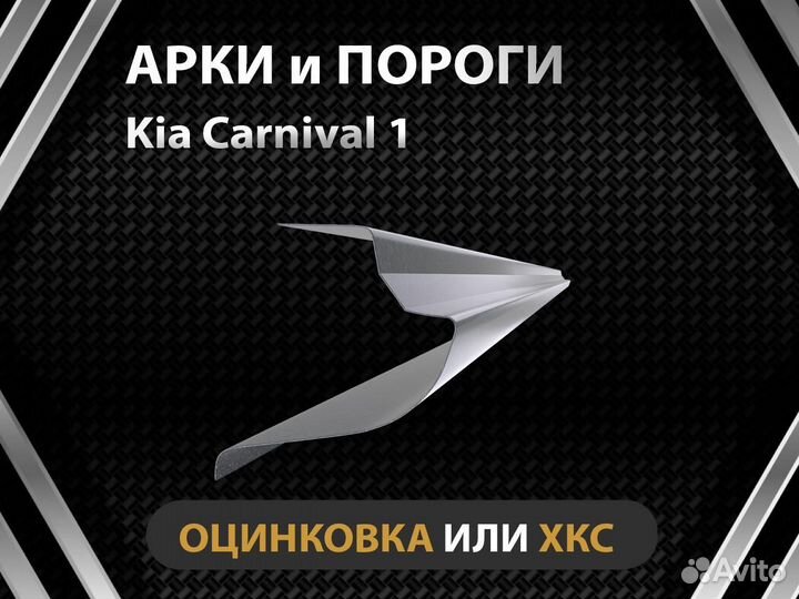 Kia Carnival 1 пороги Оплата при получении