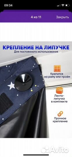 Портативная штора блэкаут
