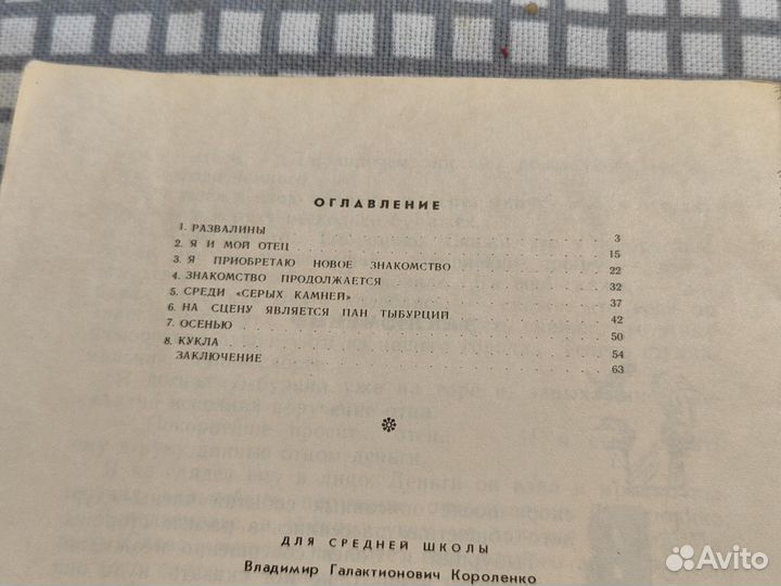 Дети подземелья Короленко Владимир Галактионович