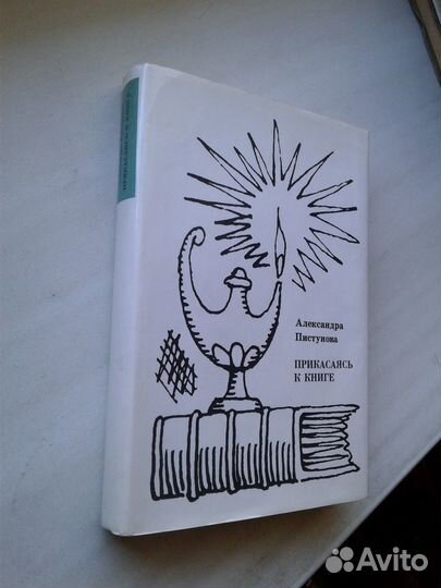 А.Пистунова