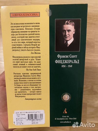 Фицджеральд книга