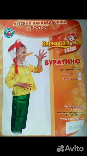 Карнавальный костюм