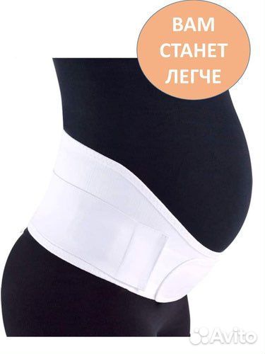 Бандаж для беременных