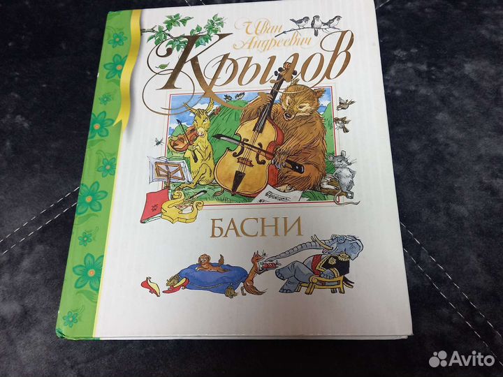 Книга Басни Крылова