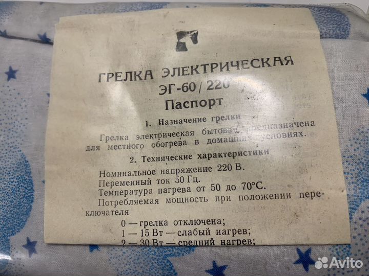 Грелка электрическая, советская