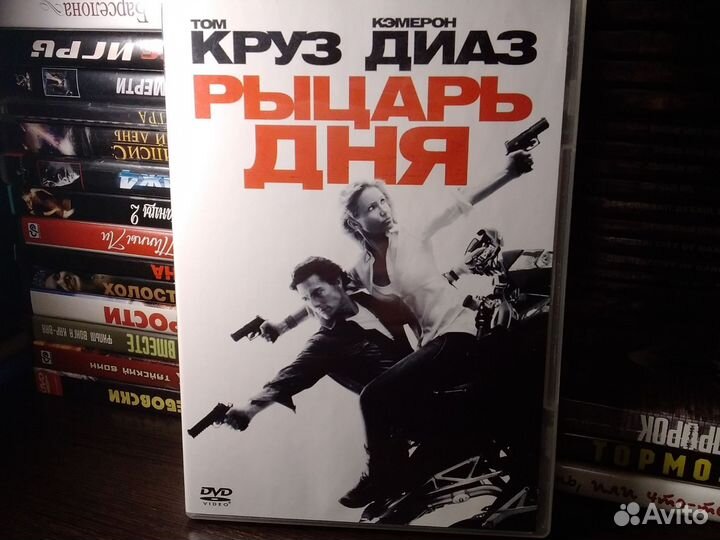 Рыцарь дня / лицензия двд